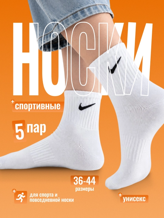 Спортивные и повседневные носки унисекс, 5 пар, размеры 36–44 - 