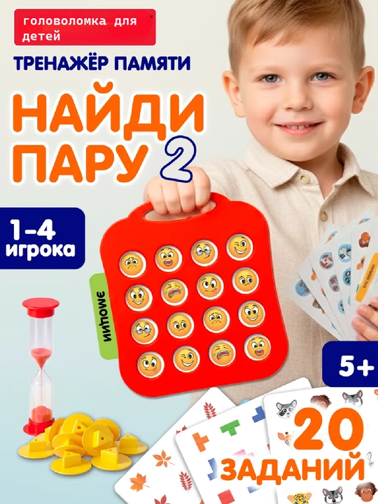 Развивающая настольная игра Мемори: Найди пару для детей - 