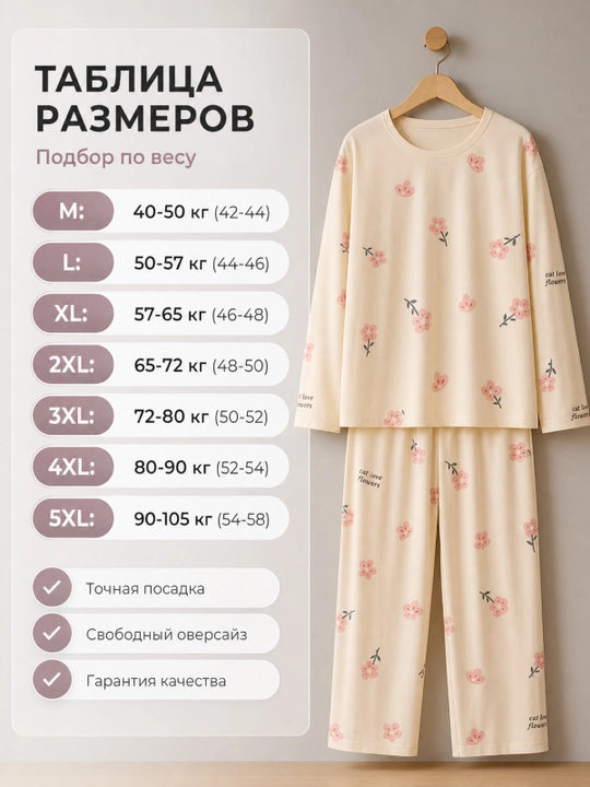 Ayollar uchun uzun yengli va shimli pijama