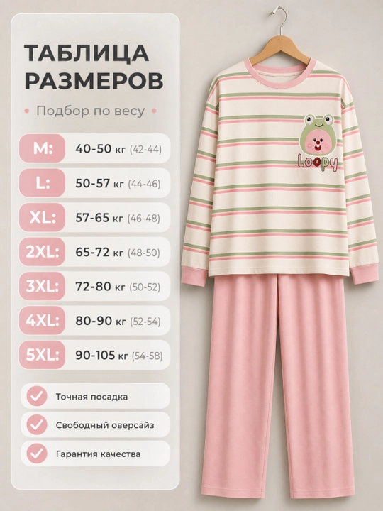 Ayollar uchun uzun yengli va shimli pijama