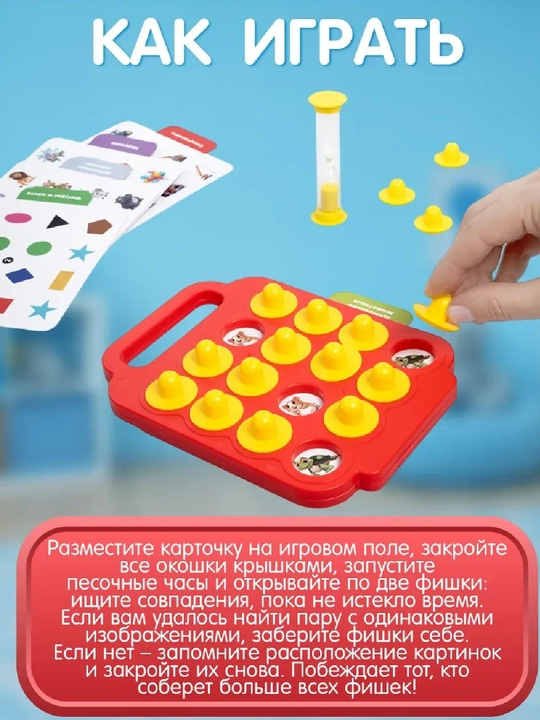 Развивающая настольная игра Мемори: Найди пару для детей