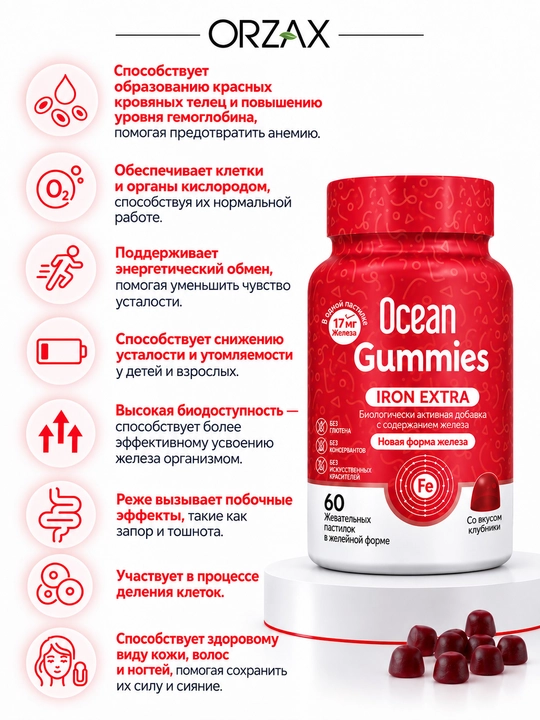 Ocean Gummies Iron — temir, C, B6 va B12 vitaminlari bilan, 60 gummy, Halol.