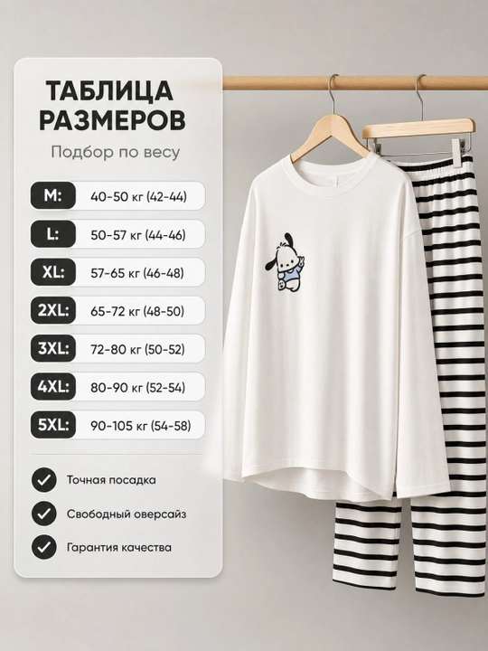 Ayollar uchun uzun yengli va shimli pijama