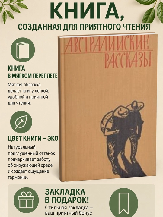 Avstraliyskiye rasskazy - 