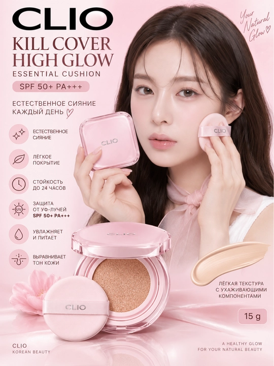 CLIO Kill Cover Mesh Glow Cushion тональный кушон SPF50+ сияющий финиш 21L - 