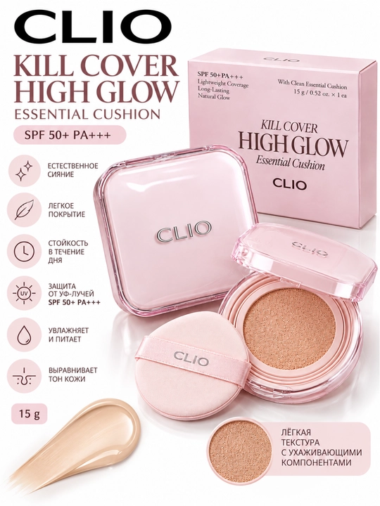 CLIO Kill Cover Mesh Glow Cushion тональный кушон SPF50+ сияющий финиш 21L