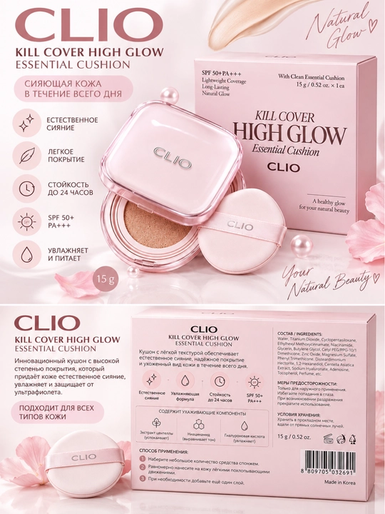 CLIO Kill Cover Mesh Glow Cushion тональный кушон SPF50+ сияющий финиш 21L