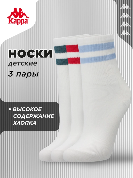 Kappa o‘g‘il bolalar paypog‘i, 3 juft