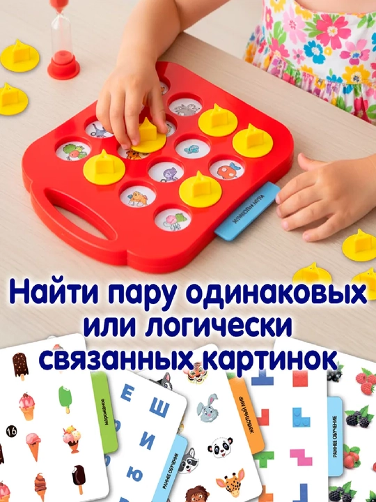 Развивающая настольная игра Мемори: Найди пару для детей