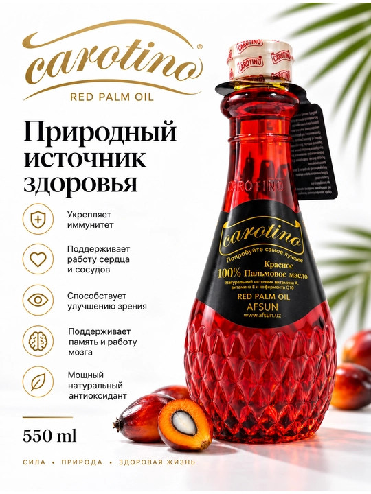 Carotino — красное пальмовое масло, 550 г