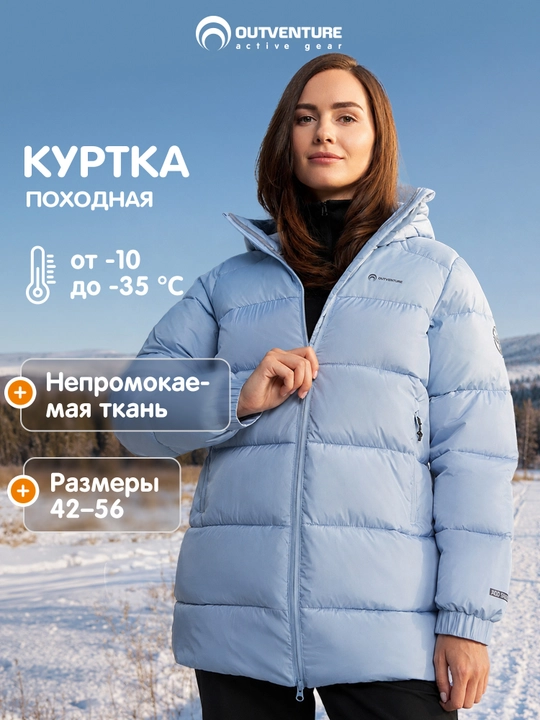 Пуховик непромокаемый, женский Outventure Alakol
