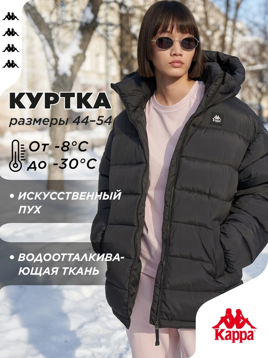 Пуховик женский Kappa Foresta