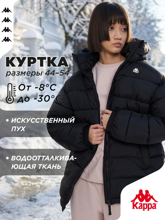 Пуховик женский Kappa Foresta