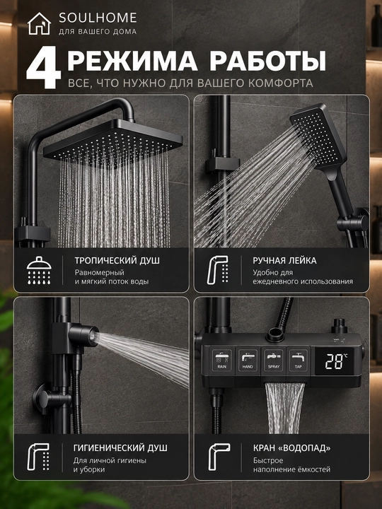 4x1 dush tizimi, displeyli tropik dush, aralashtirgich