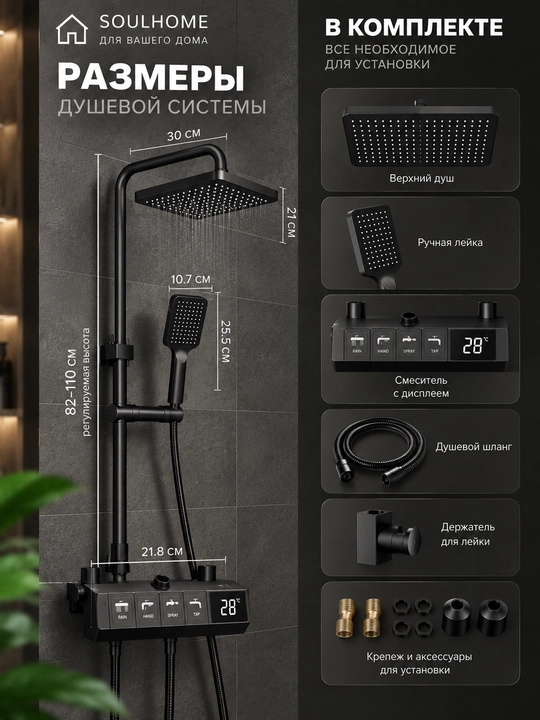 4x1 dush tizimi, displeyli tropik dush, aralashtirgich