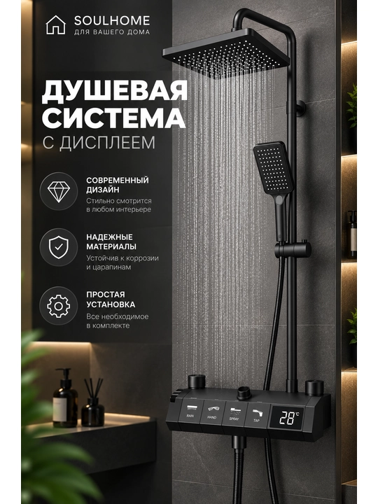 Душевая система 4 в 1, тропический душ с дисплеем, смеситель - 