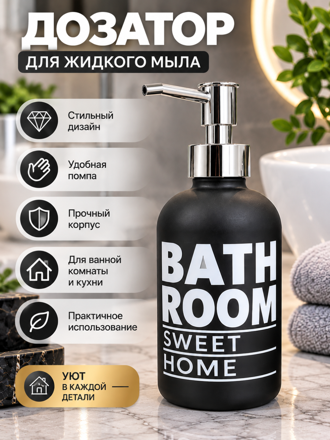 Диспенсер для жидкого мыла, дозатор, флакон с помпой, аксессуар для ванной - 