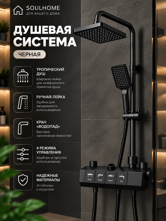 Душевая система 4 в 1, тропический душ с дисплеем, смеситель - 