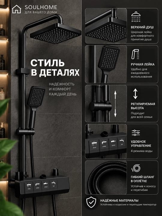 4x1 dush tizimi, displeyli tropik dush, aralashtirgich