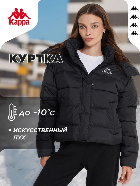 Пуховик женский Kappa