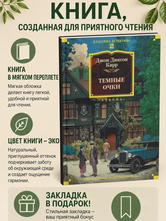 Тёмные очки