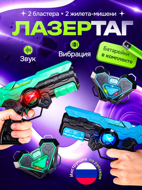 Blaster lazerteg o‘yinchoq qurol