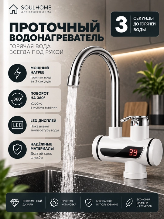 Водонагреватель проточный, электрический, кран нагреватель для горячей воды - 