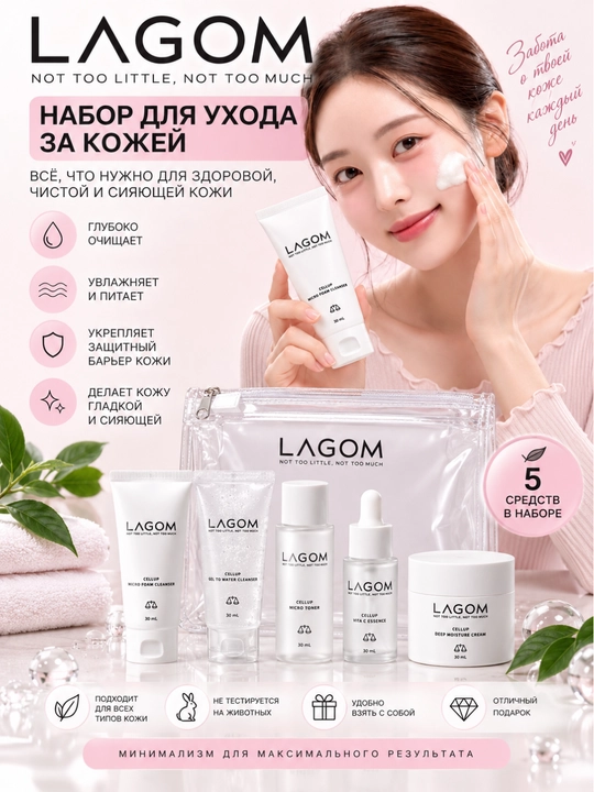 Koreyscha mini-to‘plam, LAGOM tozalovchi tonus beruvchi zardob - 
