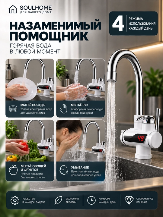 Oqimli suv isitgich, elektr, issiq suv uchun isitgich jo‘mrak