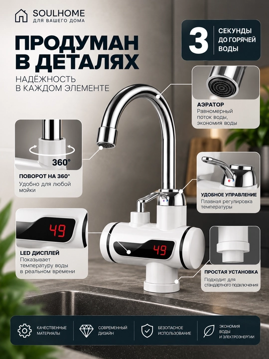Oqimli suv isitgich, elektr, issiq suv uchun isitgich jo‘mrak