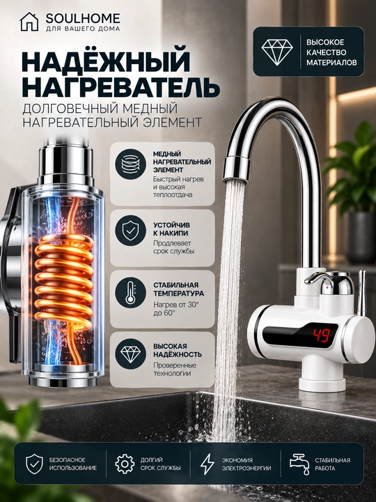 Oqimli suv isitgich, elektr, issiq suv uchun isitgich jo‘mrak
