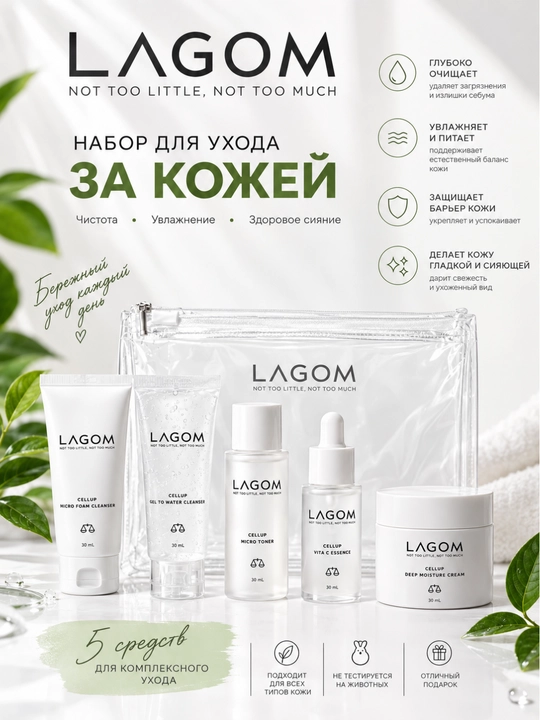 Koreyscha mini-to‘plam, LAGOM tozalovchi tonus beruvchi zardob