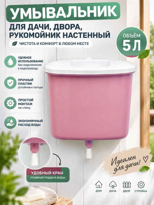 Qo‘l yuvgich dala hovli, hovli uchun, umivalnik devorga