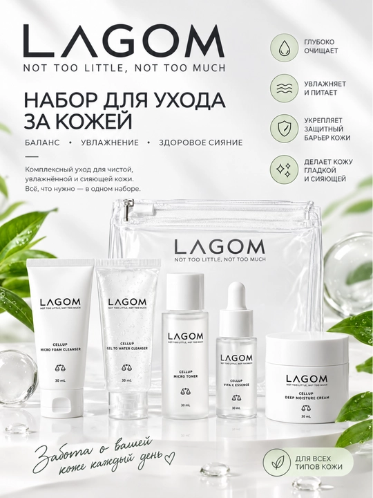 Koreyscha mini-to‘plam, LAGOM tozalovchi tonus beruvchi zardob