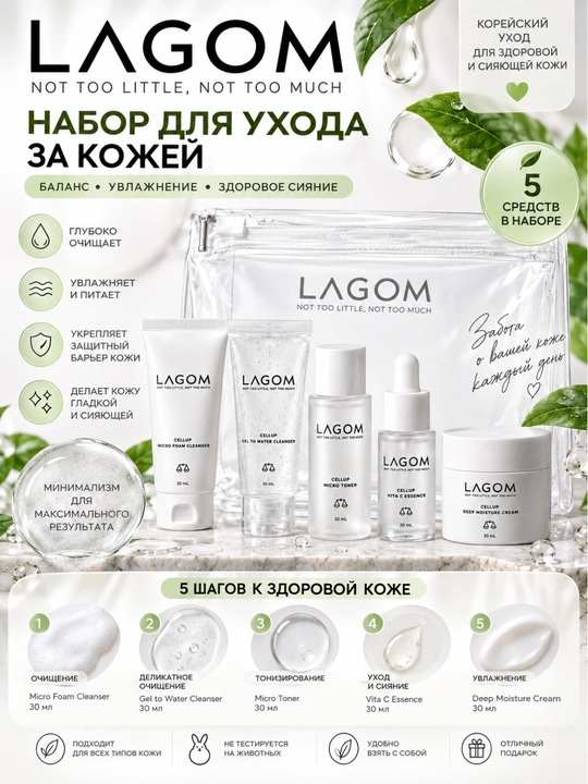 Koreyscha mini-to‘plam, LAGOM tozalovchi tonus beruvchi zardob