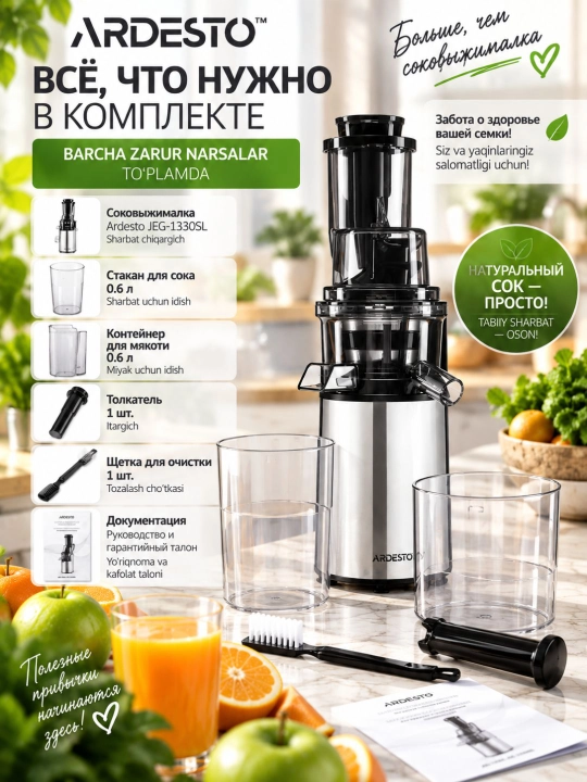 Шнековая соковыжималка Ardesto JEG-1330SL, 200Вт, 0.6л, 80мм, реверс