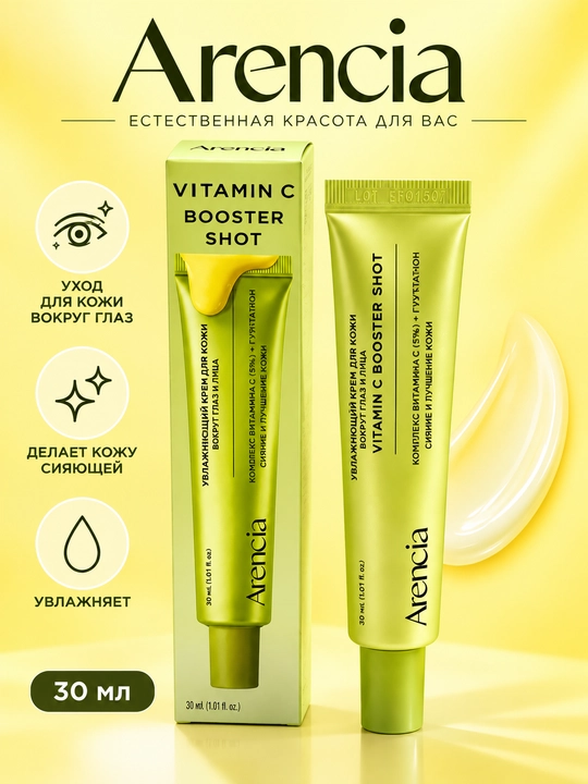 Arencia Vitamin C, крем 30 мл для кожи вокруг глаз и лица - 