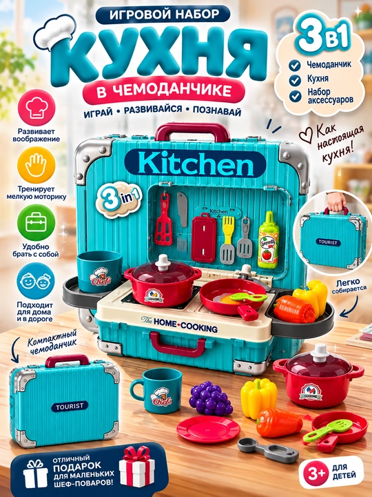 Детский игровой набор «Кухня», 3 в 1, набор юного повара с посудой и продуктами