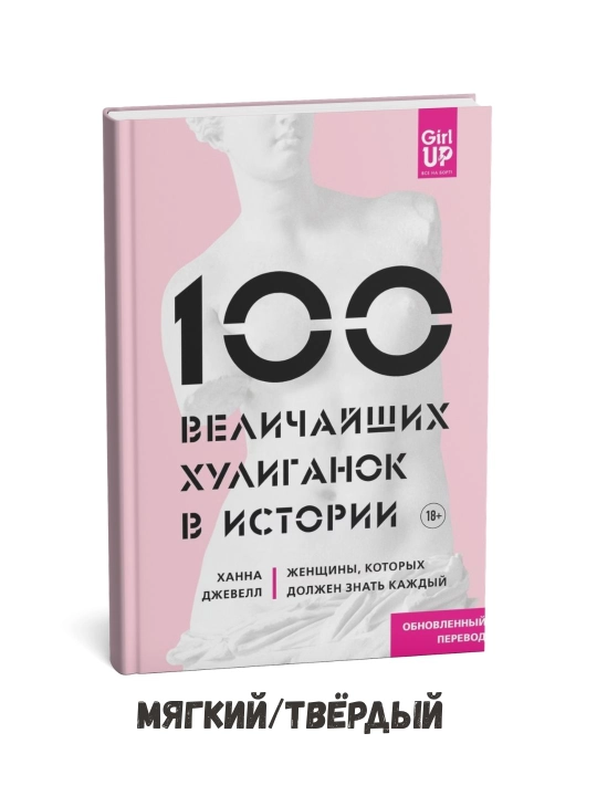 Tarixdagi eng jasur va kuchli 100 nafar ayol – Xanna Jyuell - 