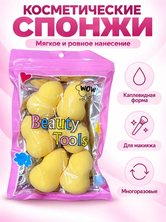 Beauty Tools — makiyaj uchun tomchisimon kosmetik sponjlar, to‘plam