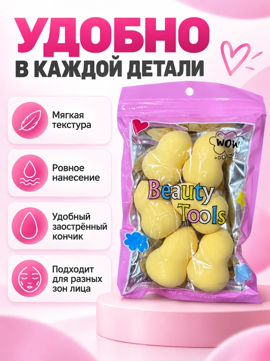 Beauty Tools — makiyaj uchun tomchisimon kosmetik sponjlar, to‘plam
