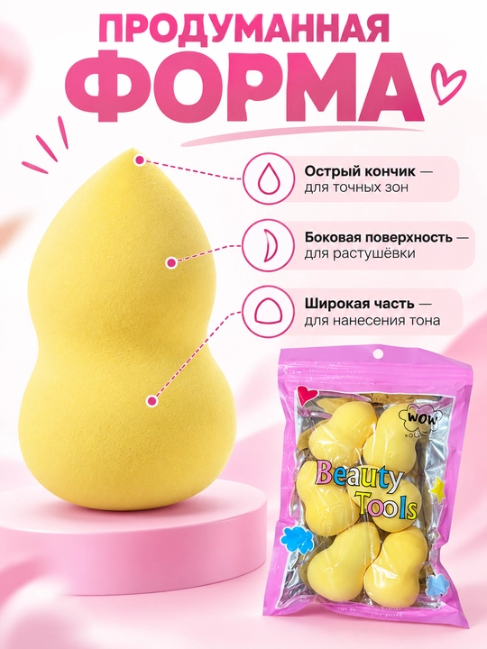 Beauty Tools — makiyaj uchun tomchisimon kosmetik sponjlar, to‘plam