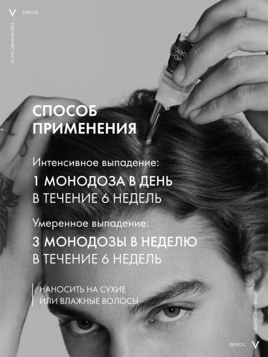 VICHY DERCOS AMINEXIL Clinical 5 Средство против выпадения волос для мужчин, 21 шт