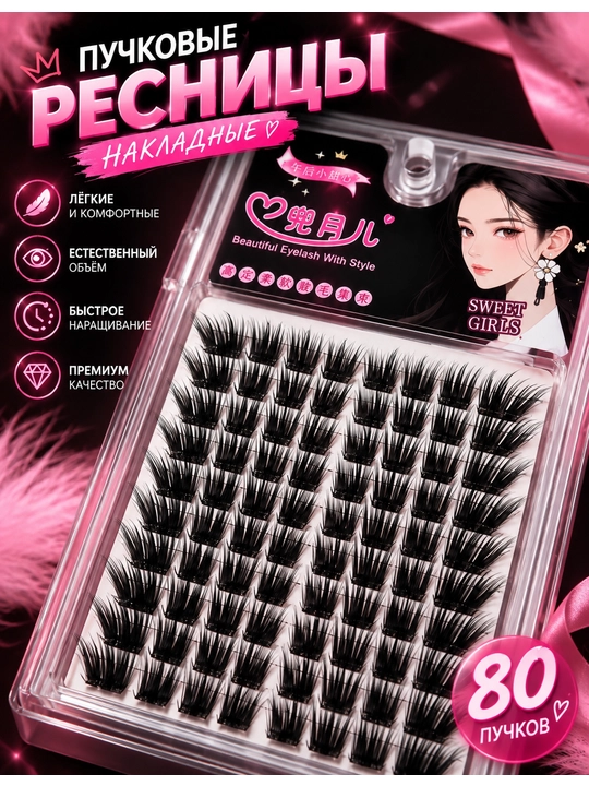 Anime Doll Eyes - накладные пучковые ресницы - 