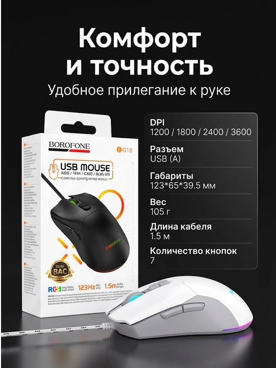 Borofone BG18 Valeroso gaming sichqonchasi, 7 tugma, RGB, 3600 DPI, USB