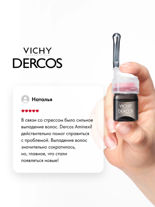 Средство против выпадения волос VICHY DERCOS AMINEXIL Clinical 5, для женщин, 21 штука