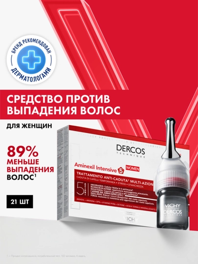 Средство против выпадения волос VICHY DERCOS AMINEXIL Clinical 5, для женщин, 21 штука