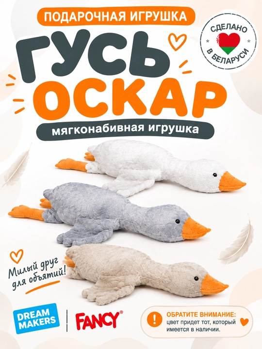 FANCY sovg‘a o‘yinchog‘i, Oskar g‘ozi - 