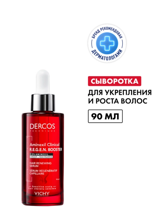 Сыворотка для волос Vichy Dercos Aminexil Regen, 90 мл