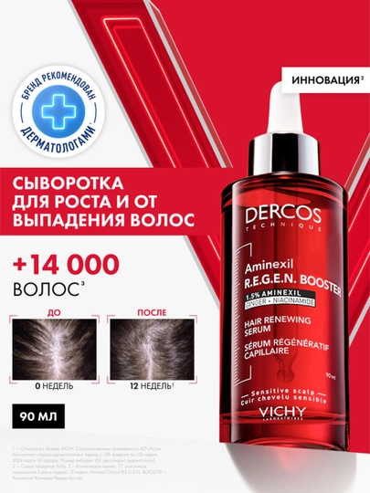 Сыворотка для волос Vichy Dercos Aminexil Regen, 90 мл - 